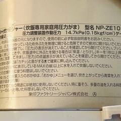 象印圧力炊飯器 NP-ZE10 美品1.0L中古品2015年製の画像