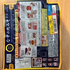 ❗️ナスの肉みその画像