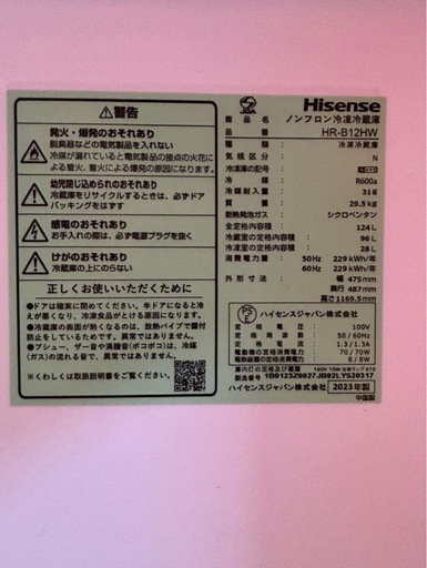 美品　ハイセンス　Hisense ノンフロン冷蔵庫　124リットル　