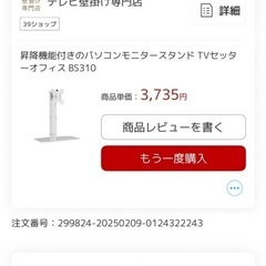 昇降機能付きのパソコンモニタースタンド TVセッターオフィス BS310の画像