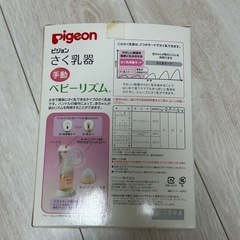 Pigeon  搾乳機 手動の画像