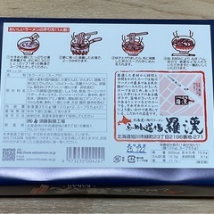 【受け渡し予定決定】北海道ラーメンセット10食入の画像