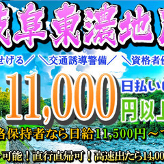 🎇長岡花火大会で7万円稼げるかも⭐交通誘導で日給11,000円～💴日払い可💡20代～60代可👮🏻‍♂️の画像