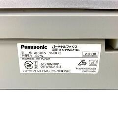 【買取宝船 枝吉店】Panasonic パーソナルファックス KX-PW621DL ≪現状販売≫の画像