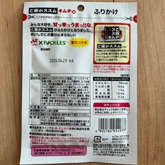 ❗️ご飯がススム キムチ味 ふりかけの画像