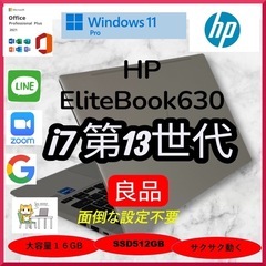 良品 HP EliteBook 630 G10 Corei7第1...