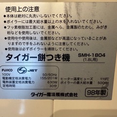 タイガー餅つき機の画像