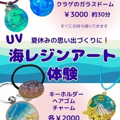 海を持ち帰ろう！レジンアート体験