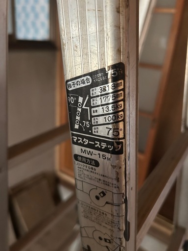 マスターステップ脚立3818mm