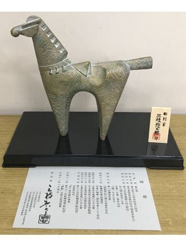 金属工芸 高岡銅器 三枝惣太郎 置物 馬 (アンティーク・ツナグ