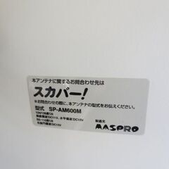 マスプロ BS対応スカパー！アンテナ SP-AM600M スカパー!プレミアムサービス（124/128 度CSデジタル放送）BSデジタル放送 札幌 北20条店の画像