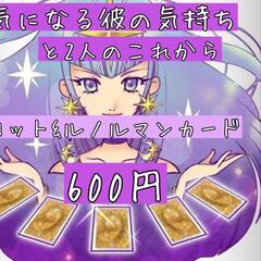 タロット占い