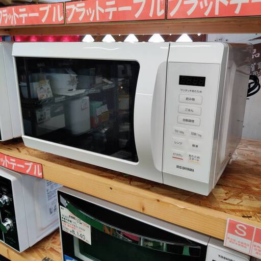 愛品倶楽部柏店】アイリスオーヤマ 2023年製 電子レンジ KMB