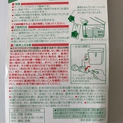 水洗トイレ用芳香洗浄剤×3 の画像