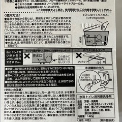水洗トイレ用芳香洗浄剤×3 の画像
