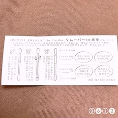 Fujiko リムーバーin綿棒 0.16ml x 5本の画像
