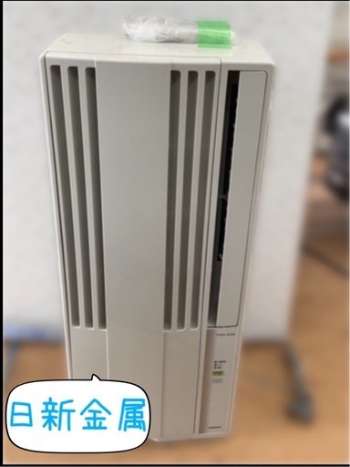 《20》2017年製 コロナルームエアコン（ウインド形）　★日新金属にて販売中★