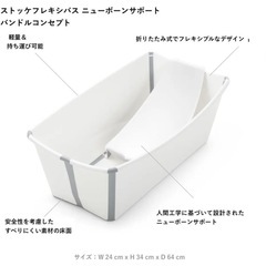 ストッケ 沐浴の画像