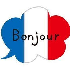 フランス語教えますの画像
