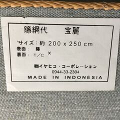 籐カーペット 宝麗 網代  あじろ 籐 網代 敷物 の画像