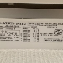 【お取引完了】美品 DAIKIN ダイキン ルームエアコン ATR63XPE8-W 2020年製 6.3ｋW 主に20畳用 うるさらX 単相200V フィルター自動お掃除   の画像