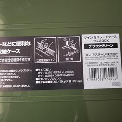 JEJアステージ ツインセパレートケース TS-300Xの画像