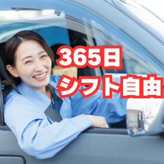 【シフト自由】ネットスーパー配送ドライバー大募集！