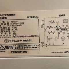 【ジャングルジャングル石津店】アイリスオーヤマ　洗濯機　IAW-T504　2024年式　高年式！　5kg　堺市　堺区　西区　北区　東区　高石市　和泉市　石津の画像