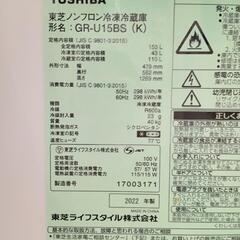★北九州、福岡市周辺配送可【東芝】2ドア冷蔵庫  2022年製  153L  ［GR-U15BS］【3ヶ月保証付き★送料に設置込み】💳自社配送時🌟代引き可💳※現金、クレジット、スマホ決済対応※   【配達は要決済前問い合わせ】の画像