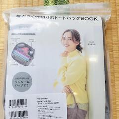 話しあい中。気がきく仕切りのトートバッグBOOK GRAY バッグインバッグとしても 優木まおみ の画像