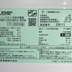 高年式 2022年製 三菱 3ドア冷凍冷蔵庫 405L 自動製氷 氷点下ストッカー MR-CD41BKG-BR グロッシーブラウン 中古家電 店頭引取歓迎 R9764の画像