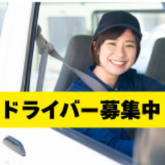 【大量採用！】大手置き配メインのドライバー