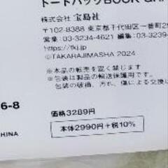話しあい中。気がきく仕切りのトートバッグBOOK GRAY バッグインバッグとしても 優木まおみ の画像
