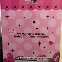 My Melody & Kuromi BIGぬいぐるみの画像