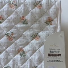 【新品】ベビー用敷きパットの画像