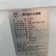 ミニ  2槽式 電気洗濯機 24Lの画像