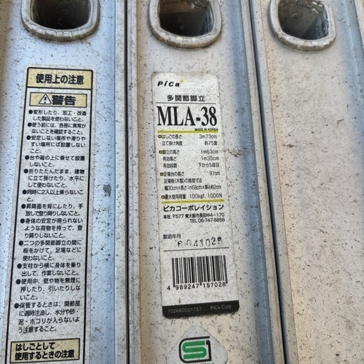 多関節脚立