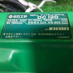 日立 DC120 ダイヤモンドコアドリル コード式【市川行徳店】【店頭取引限定】【中古】 管理番号：ITHLP1FNS2PUの画像