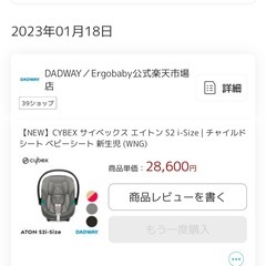  サイベックス エイトン S2 i-Size ベビーシート　アダプター付き　の画像