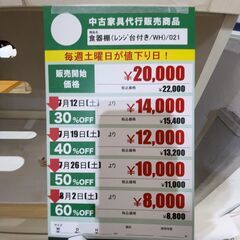 食器棚/ﾚﾝｼﾞ台付き(No:1260865)の画像