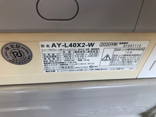 ★K140★SHARP製★2020年製冷暖房兼用エアコン14畳用200V★3カ月間保証付き★取付手配可能