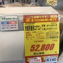★K140★SHARP製★2020年製冷暖房兼用エアコン14畳用200V★3カ月間保証付き★取付手配可能の画像