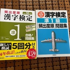 漢字検定 準1級 頻出度順問題集