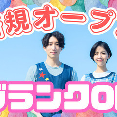 新規オープンに向けた募集！“支えすぎない”療育！手当充実！児童指導員