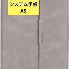 新品未使用！システム手帳 PUレザー A5 ポケット付き