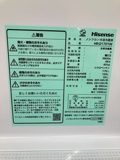 【トレファク イオンモール常滑店】2ドア冷蔵庫 Hisense HR-D1701W 2024年製をご紹介！