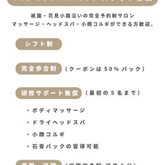 「祇園のリラクゼーションサロン／セラピスト募集（シフト制・歩合）」の画像