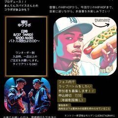 ラップバトル参加者募集
