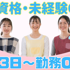 週3日～！平日のみや土日祝のみOK！サポートしすぎない支援！子ど...