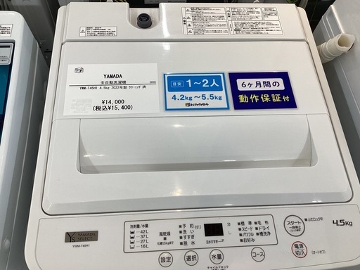 【取りに来られる方限定】YAMADA　全自動洗濯機　2022年製
